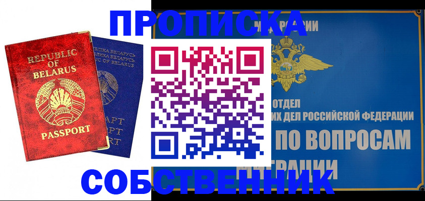 прописка штамп в Сатке