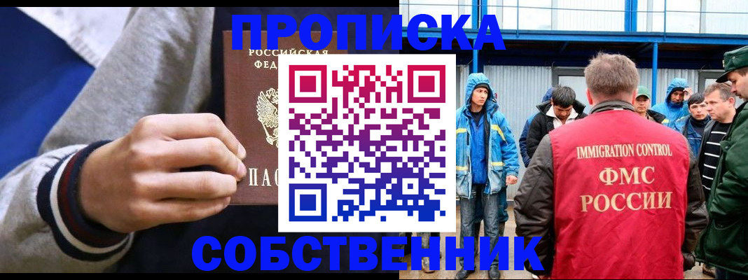 прописка ребенка в Сатке